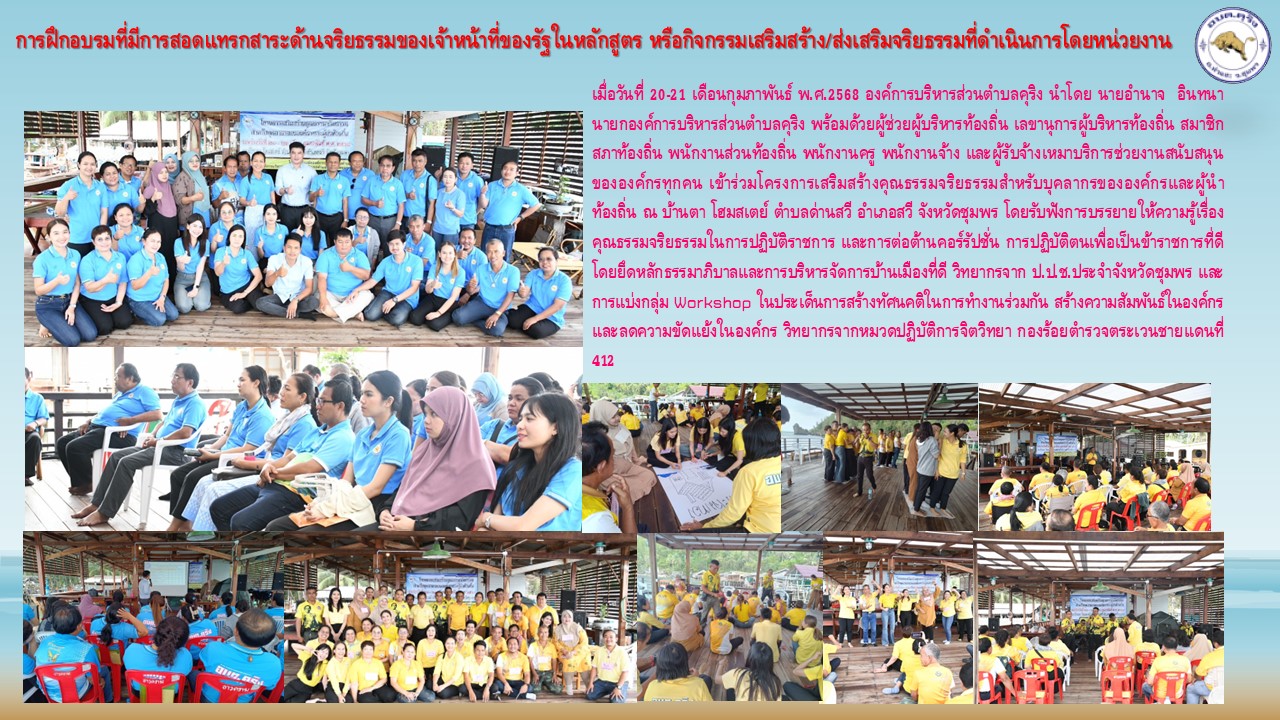 เสริมสร้างจริยธรรม
