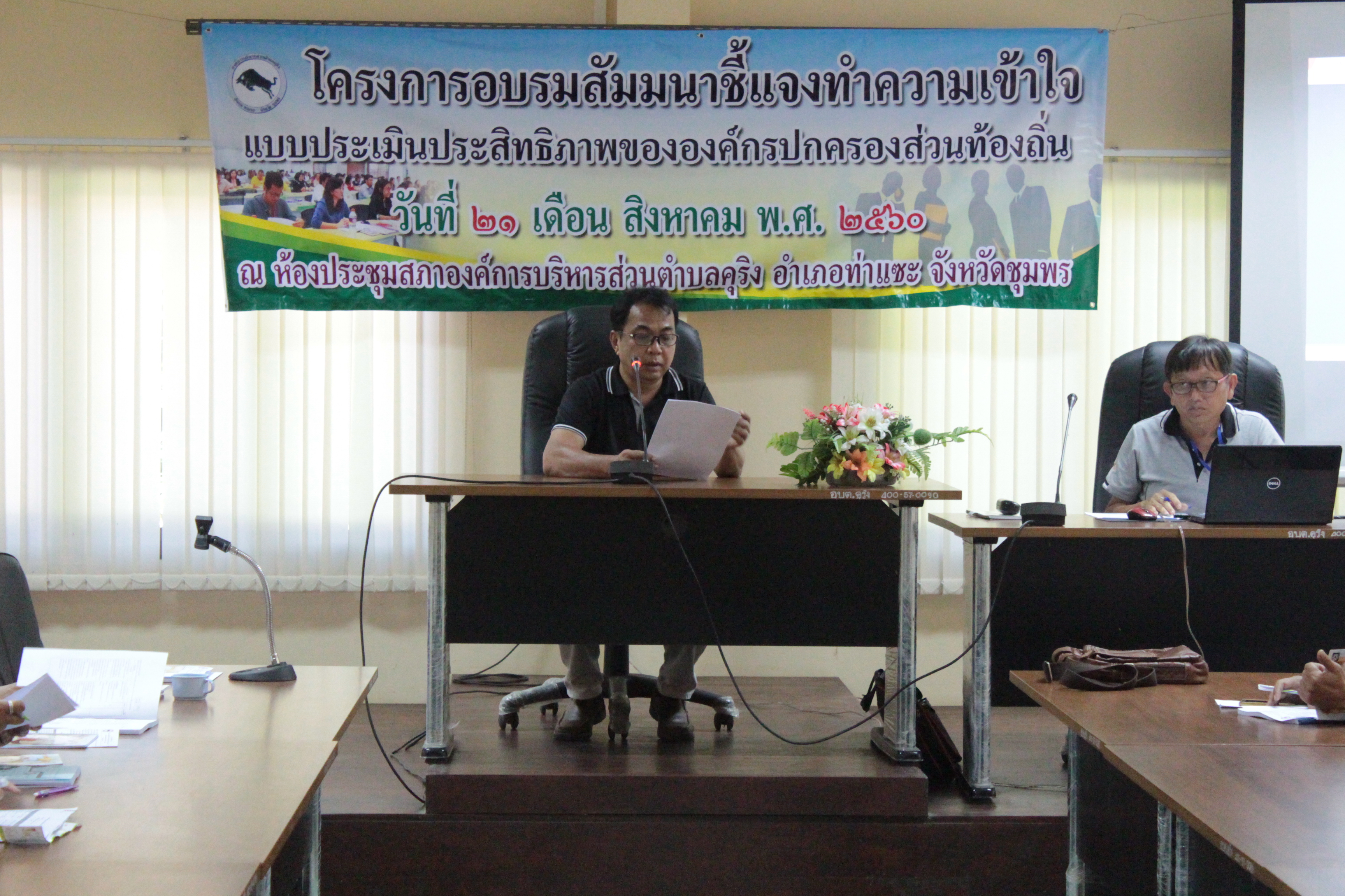 โครงการสัมมนาชี้แจงทำความเข้าใจแบบประเมิน