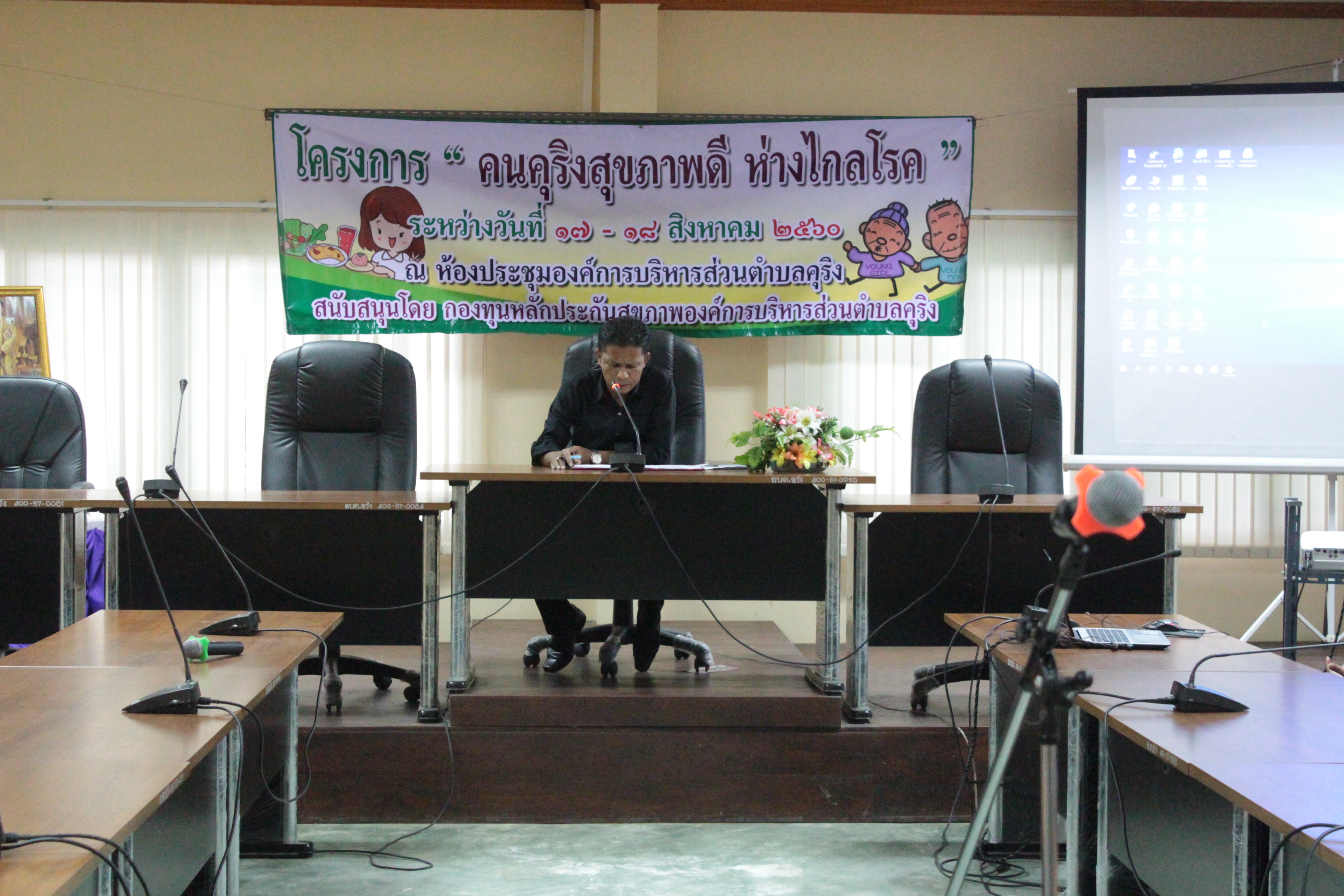 โครงการ คนคุริงสุขภาพดีห่างไกลโรค