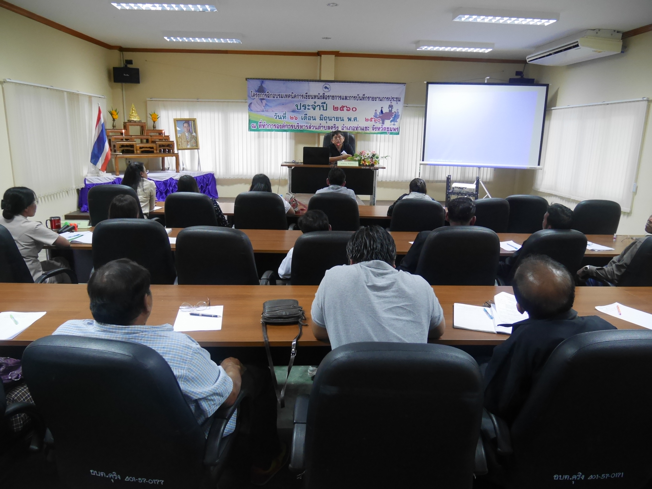 โครงการฝึกอบรมเทคนิคการเขียนหนังสือราชการ
