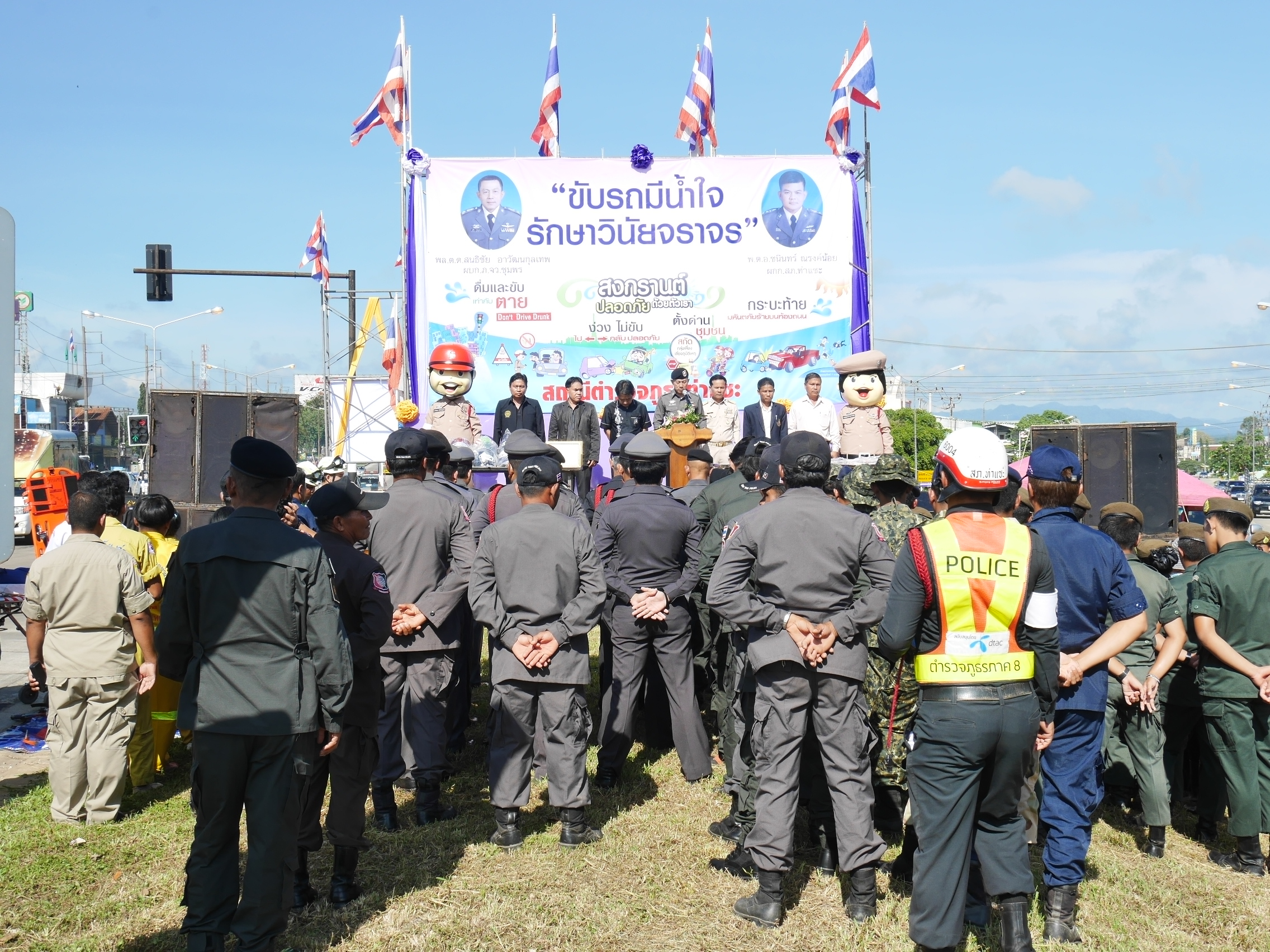 ขับรถมีน้ำใจ รักษาวินัยจราจร