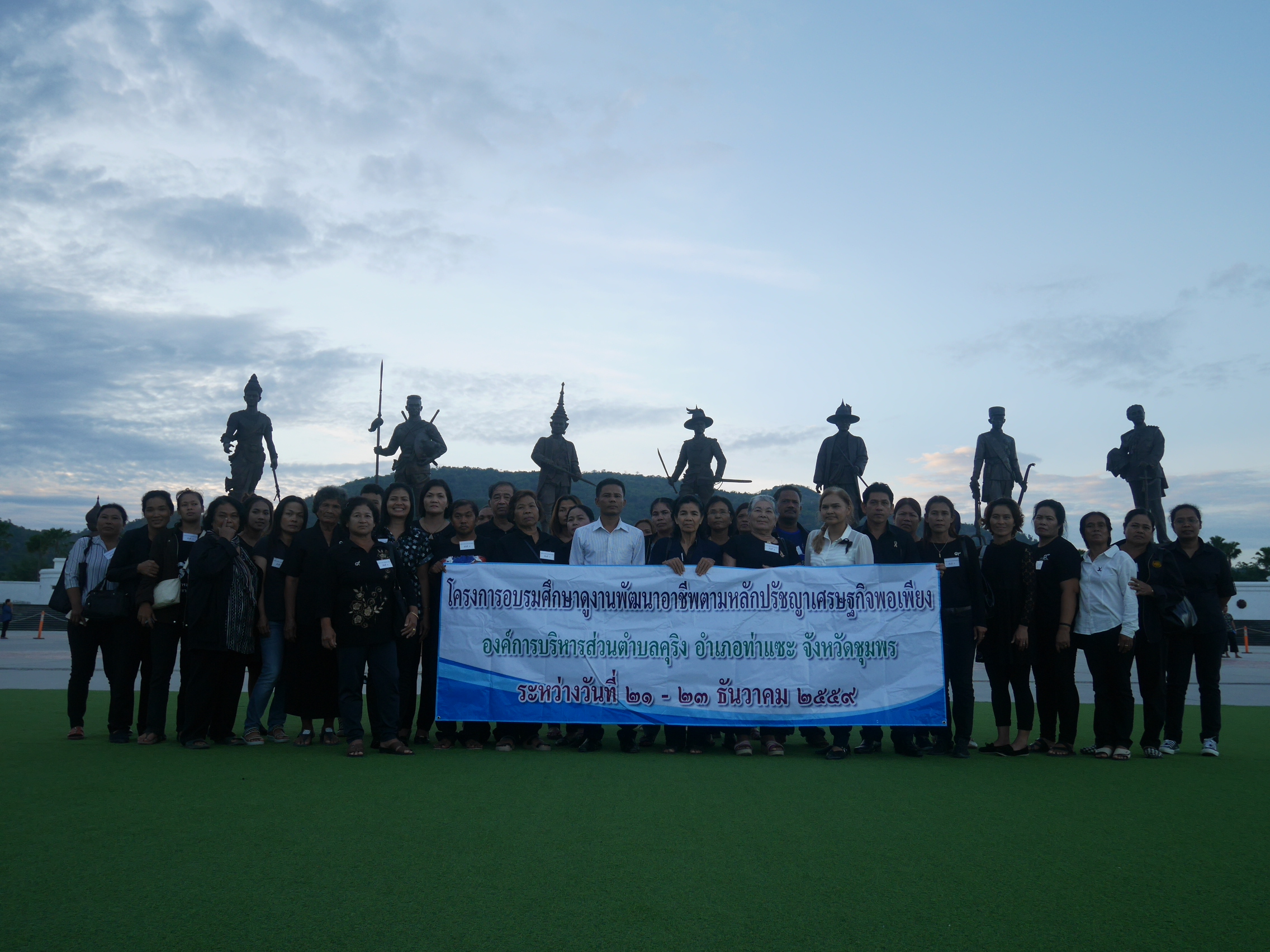 โครงการอบรมศึกษาดูงานพัฒนาอาชีพตามหลักปรัชญาเศรษฐกิจพอเพียง