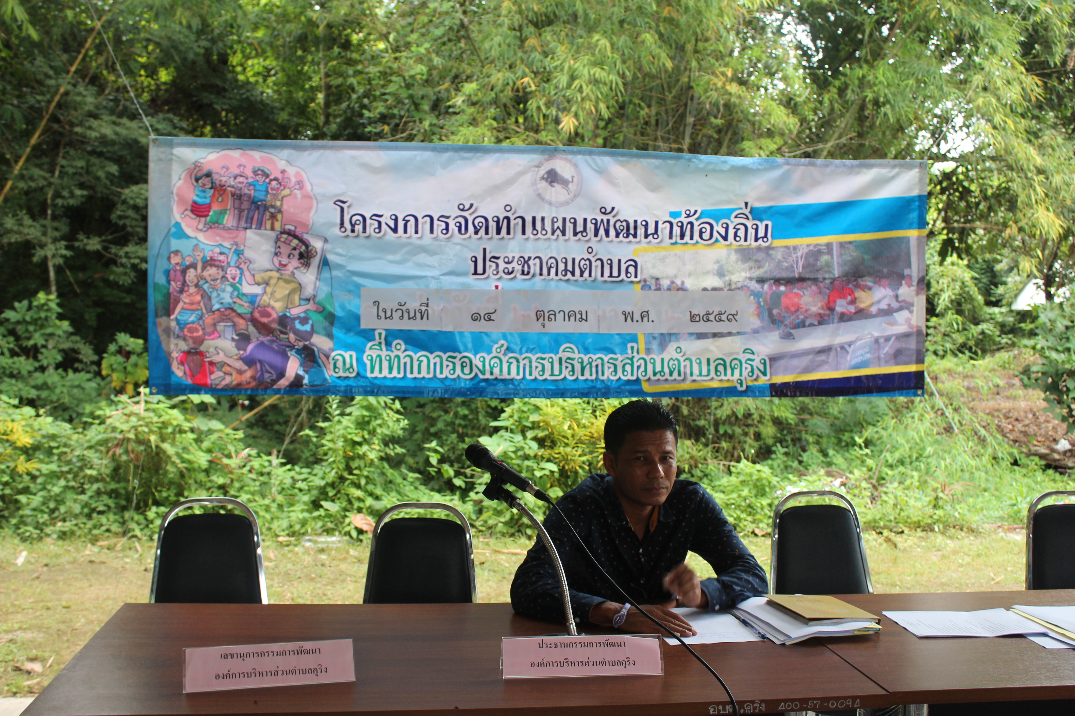 โครงการจัดทำแผนพัมนาท้องถิ่นประชาคมตำบล
