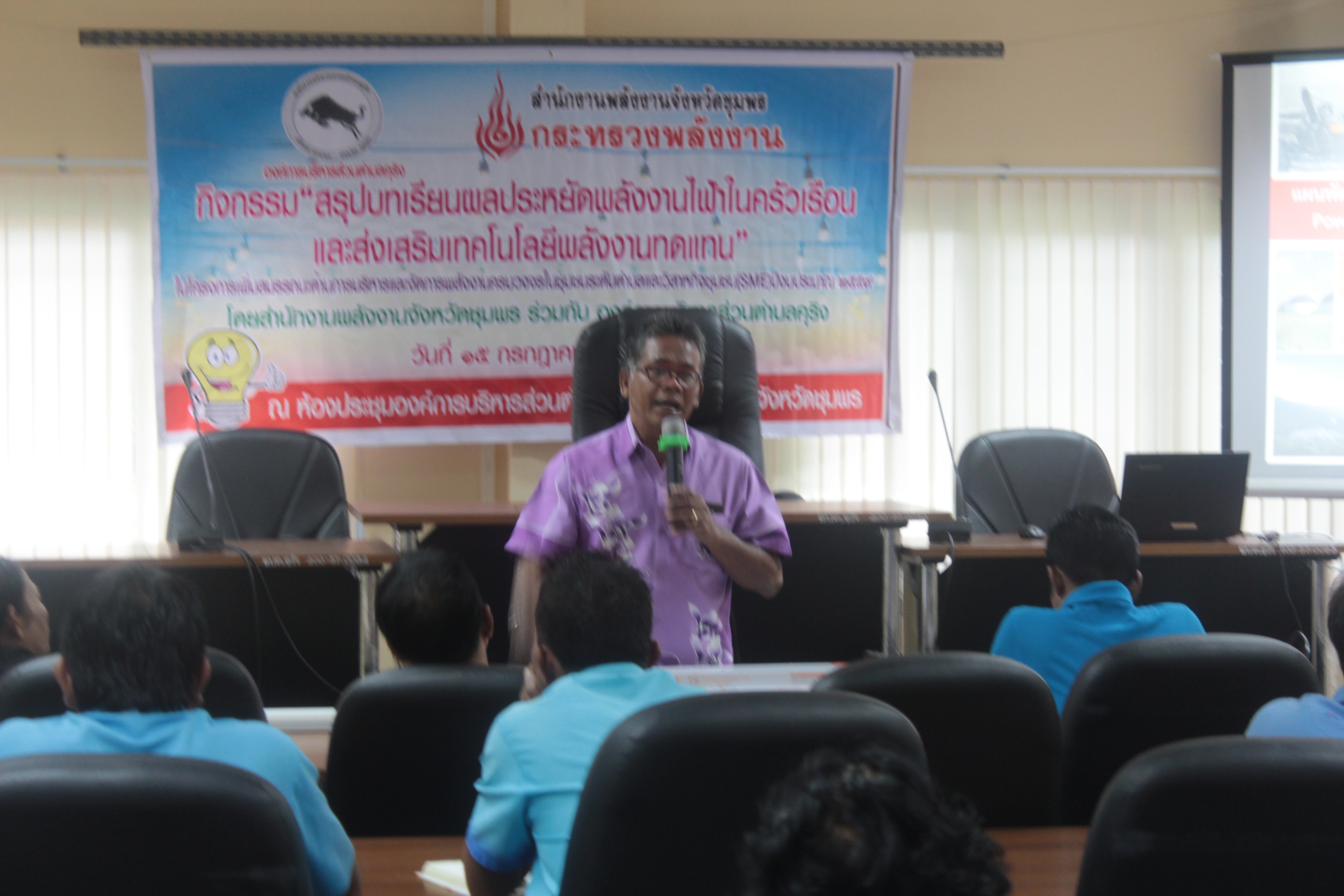 กิจกรรม "สรุปบทเรียนประหยัดพลังงานไฟฟ้าในครัวเรือน"