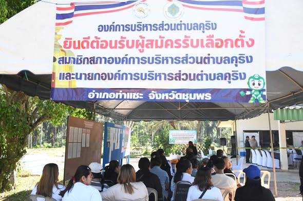 วันที่ 1 ธันวาคม 2568 (ประมวลภาพบรรยากาศ) การรับใบสมัครของผู้สมัครรับเลือกตั้ง ณ องค์การบริหารส่วนตำบลคุริง (ประชาสัมพันธ์การรับสมัคร)
