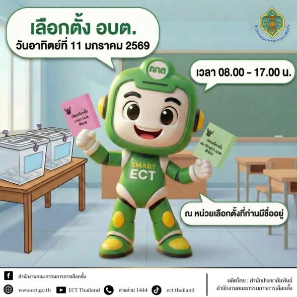 สำนักงานคณะกรรมการการเลือกตั้งเผยแพร่ข่าวเลขที่ 493/2568 วันที่ 9 ธันวาคม 2568
     บัตรเลือกตั้งที่ใช้ในการเลือกตั้งสมาชิกสภาองค์การบริหารส่วนตำบลและนายกองค์การบริหารส่วนตำบล ที่จะมีการเลือกตั้งในวันอาทิตย์ที่ 11 มกราคม 2569