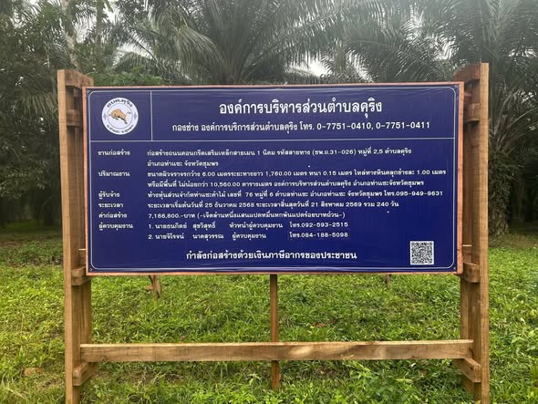 ทางผู้รับจ้างเข้าดำเนินการงานขุดรื้อคันทางเดิมแล้วบดทับผิวจราจรโครงการก่อสร้างถนนคอนกรีตเสริมเหล็กสายเมน1 นิคม (ชพ.ถ.31-026) หมู่ที่2,5 ตำบลคุริง อำเภอท่าแซะ จังหวัดชุมพร
🙏ทาง อบต.คุริง ขออภัยในความไม่สะดวก โปรดขับรถด้วยความระมัดระวังในการใช้เส้นทางด้วยนะคะ